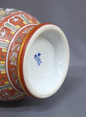 篩月庵 三浦竹泉造 赤絵金彩 花唐草龍文 双耳遊環