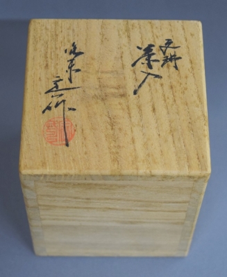 茶入 三点 | 茶道具 小西康のぶろぐ