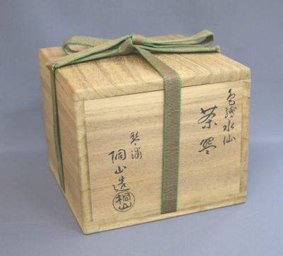 琴浦窯 和田桐山 水仙茶碗 坐忘斎御家元 | 茶道具 小西康のぶろぐ