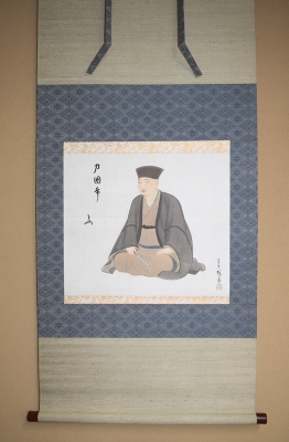 美品 掛け軸 利休座像 茶掛け おもてなし 千利休 利休像 即中斎賛「力囲希」 吉川観方画 | 茶道具 小西康のぶろぐ