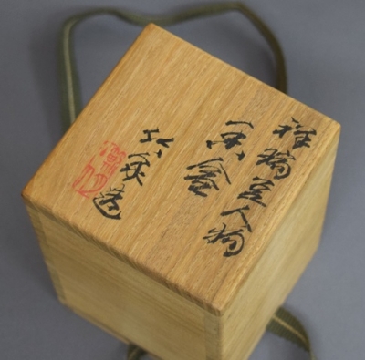 三浦竹泉 祥瑞 豆人物香合 | 茶道具 小西康のぶろぐ
