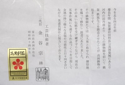 【蓋置　蜻蛉】金谷宗林　共箱 蓋置 蜻蛉】金谷宗林 共箱