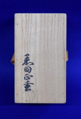 黒田正玄 竹 炉 風炉蓋置 即中斎 | 茶道具 小西康のぶろぐ