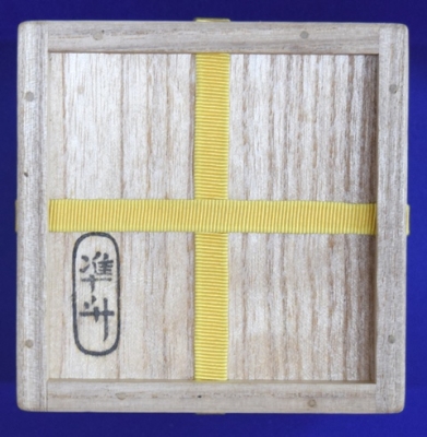 イ475 棗『市川準斎』『即中斎　花押　極箱』『瓢蒔絵大棗』茶道具 楽天市場】即中斎好写 鳳凰蒔絵大棗 : 茶道具商 左座園