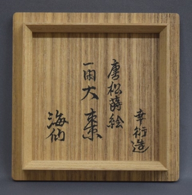欅4.5煮物椀 長寛5種絵 5客売 SR-0059 上質な欅を使用した高級