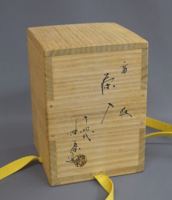 亀井味楽 高取焼 茶入 | 茶道具 小西康のぶろぐ