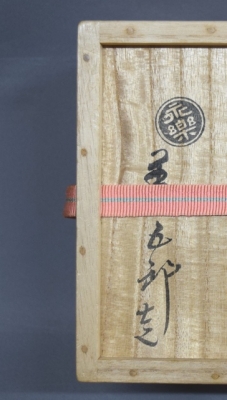 永楽善五郎 即全 仁清写 雲錦茶碗 | 茶道具 小西康のぶろぐ