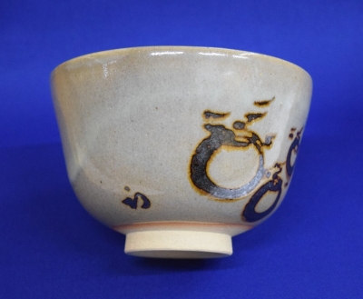 膳所焼 岩崎新定 茶碗 而妙斎御家元 尋牛斎宗匠 | 茶道具 小西康のぶろぐ