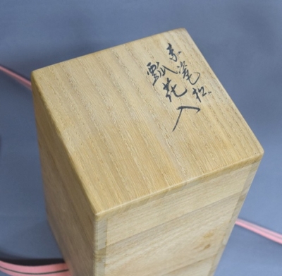 永楽善五郎 即全 赤瓷松 瓢花入 | 茶道具 小西康のぶろぐ