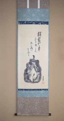 淡々斎宗匠 南瓜自画賛 一行幅 | 茶道具 小西康のぶろぐ