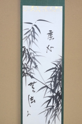 即中斎宗匠 笹画賛 一行幅 「虚心無法」 | 茶道具 小西康のぶろぐ