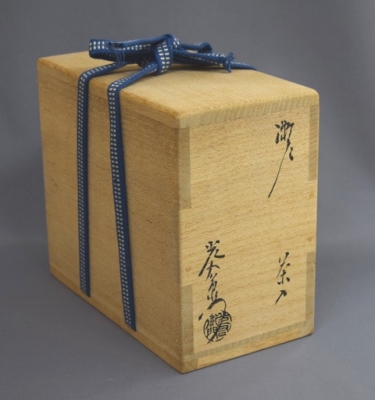 加藤光右衛門 瀬戸茶入 | 茶道具 小西康のぶろぐ