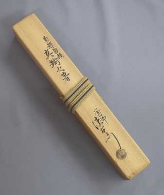 大西清右衛門 浄心 南鐐菊頭 真鍮火箸 | 茶道具 小西康のぶろぐ