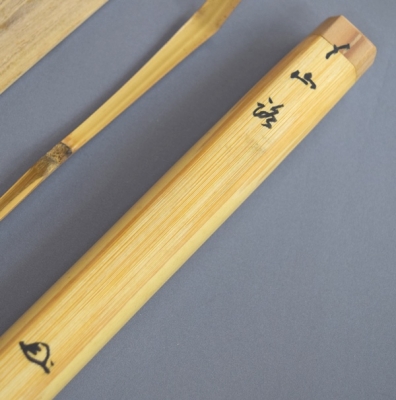 茶道具　茶杓　後藤瑞巌　書付　金毛　アンティーク　表千家　裏千家　【匿名配送】 栗山園オンライン通販部 / 【出物】 茶杓「老松」 後藤瑞巌
