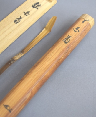 後藤瑞巌 命名茶杓 「白菊」 | 茶道具 小西康のぶろぐ