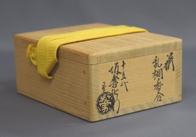 十五代坂倉新兵衛 乱桐香合 | 茶道具 小西康のぶろぐ