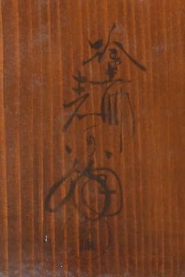 田中表阿弥 海松貝蒔絵 手付盆 | 茶道具 小西康のぶろぐ