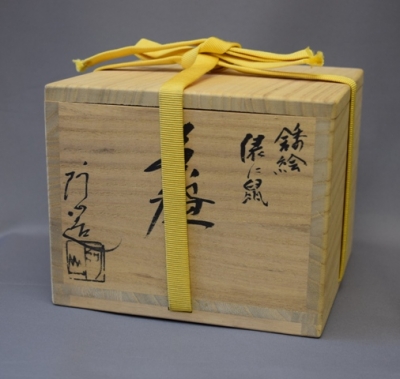 通次阿山 錆絵 俵に鼠 茶碗 | 茶道具 小西康のぶろぐ