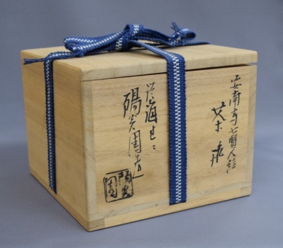 膳所焼 岩崎新庄 安南七賢人 茶碗 | 茶道具 小西康のぶろぐ