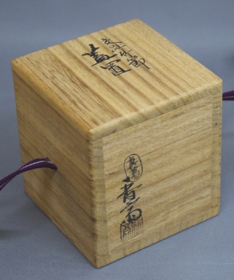 真葛焼 宮川香斎 交趾 竹節蓋置 | 茶道具 小西康のぶろぐ