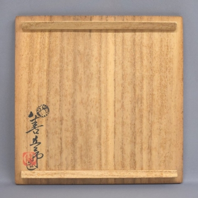 呉須赤絵 鉢(菓子器) 永楽善五郎 茶道具 永楽善五郎 妙全 呉須赤絵 鉢 | 茶道具 小西康のぶろぐ