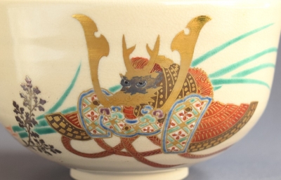 永楽善五郎 即全 色絵兜 茶碗 淡々斎 | 茶道具 小西康のぶろぐ