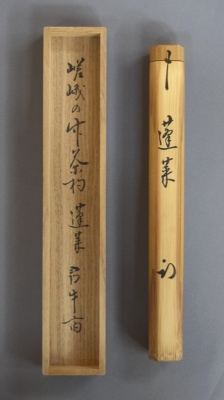 久田尋牛斎 茶杓 「蓬莱」 | 茶道具 小西康のぶろぐ