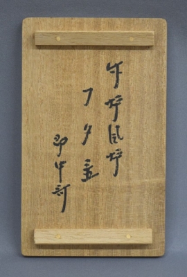 即中斎 竹一双蓋置 駒澤利斎 | 茶道具 小西康のぶろぐ