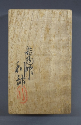 即中斎 竹一双蓋置 駒澤利斎 | 茶道具 小西康のぶろぐ