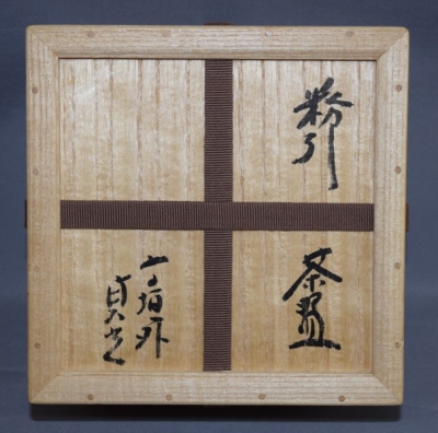 杉本貞光 粉引茶碗 杉本貞光 粉引茶碗 | 茶道具 小西康のぶろぐ