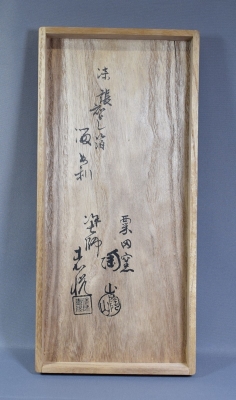 神坂雪佳図案 巌に双鶴図 硯箱 伊藤陶山 三木表悦 | 茶道具 小西