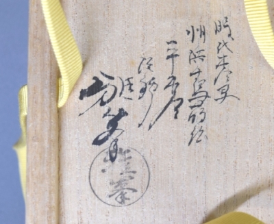前端雅峯 時代棗写 千鳥蒔絵平棗 | 茶道具 小西康のぶろぐ