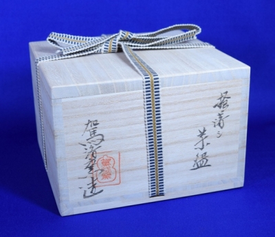 清水日呂志 高麗茶碗 | 茶道具 小西康のぶろぐ
