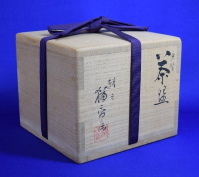 朝日焼 十四代猶香庵 鹿背茶碗 | 茶道具 小西康のぶろぐ