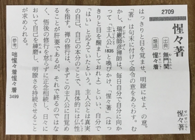 大徳寺435世 大綱宗彦 横物軸 惺々著 | 茶道具 小西康のぶろぐ