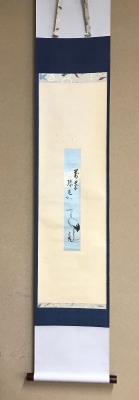注目の福袋！ 淡々斎 小西康のぶろぐ 茶道具 | 合作画賛短冊表具 嘉代子夫人 絵画