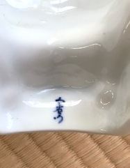 十二代 今泉今右衛門 鬼の面 | 茶道具 小西康のぶろぐ