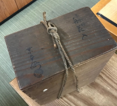 樂了入 宗全好 舟花入 | 茶道具 小西康のぶろぐ