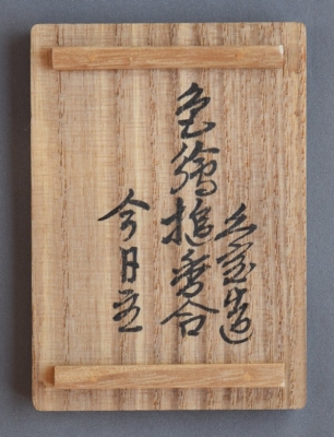 二代久世久宝 色絵 槌香合 淡々斎 | 茶道具 小西康のぶろぐ
