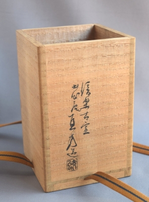 四代上田直方 信楽茶入 尋牛斎 | 茶道具 小西康のぶろぐ