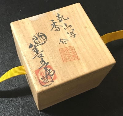 永楽妙全 乾山写 槍梅香合 即中斎 | 茶道具 小西康のぶろぐ