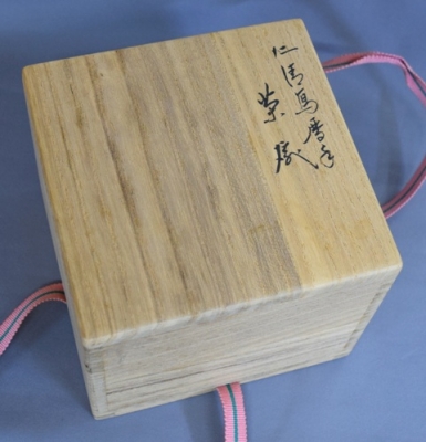 永楽即全 仁清写 暦手茶碗 鵬雲斎宗匠 | 茶道具 小西康のぶろぐ