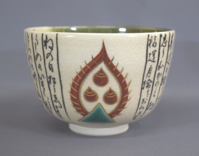 永楽即全 仁清写 暦手茶碗 鵬雲斎宗匠 | 茶道具 小西康のぶろぐ