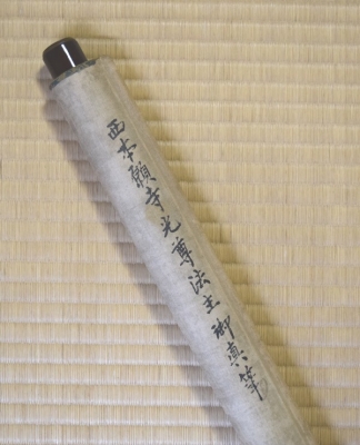 【茶道具】浄土真宗西本願寺二十一世　大谷光尊上人筆　『』 短冊51 茶道具】浄土真宗西本願寺二十一世 大谷光尊上人筆 『』 短冊51