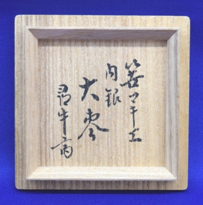 岡本漆専堂 笹蒔絵 大棗 尋牛斎宗匠 | 茶道具 小西康のぶろぐ
