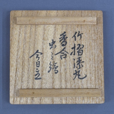 松斎 竹摺漆 虫蒔絵丸香合 淡々斎 | 茶道具 小西康のぶろぐ