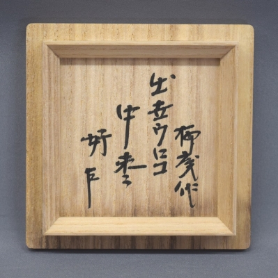 即中斎好 初瀬川柳庵 出世ウロコ蒔絵 中棗 | 茶道具 小西康のぶろぐ 即中斎好 初瀬川柳庵 出世ウロコ蒔絵 中棗 | 茶道具 小西康のぶろぐ