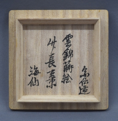 B195  「藤衣蒔絵  中棗」井口海仙書付箱　黒漆塗地　茶道具　裏千家 B195 「藤衣蒔絵 中棗」井口海仙書付箱 黒漆塗地 茶道具