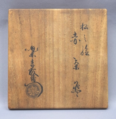 【茶道具】前大徳寺　円山伝衣和尚筆「山飛玉丈飛」一行　軸B915 楽天市場】大徳寺 掛軸の通販