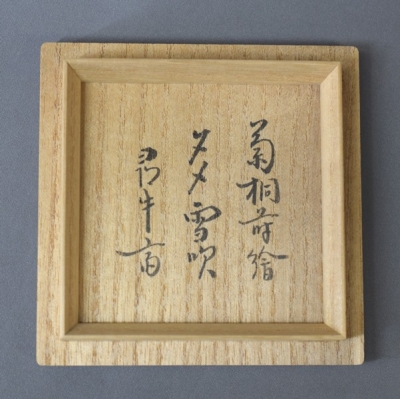 青漆爪紅八角 食籠 尋牛斎 京漆器 漆園 岡本漆堂 青漆爪紅八角 食籠 尋牛斎 京漆器 漆園 岡本漆堂（2025年最新